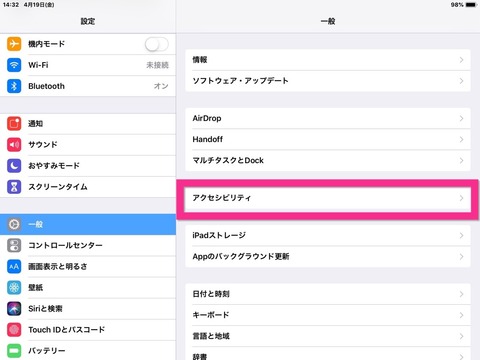 iPadのアクセシビリティの画面
