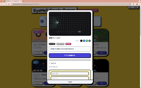 EyeMoT Simple Gamesの感覚フィールドの紹介ページ