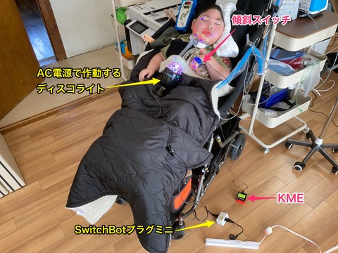 KMEでSwitchBotプラグミニを制御02