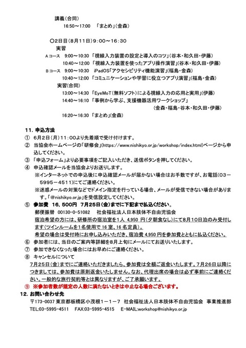 250810-11肢体不自由のある子どものWindowsとiPadOS活用講習会開催要項02