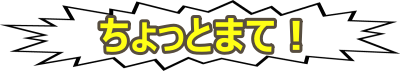 ちょとまて