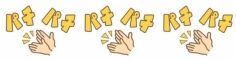 (小）拍手3連