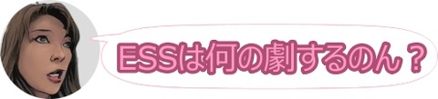ESSSAえー丸右3㎝