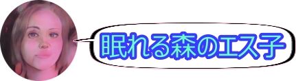 眠れる