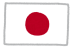日の丸 小