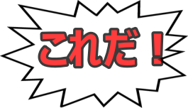 これだ4