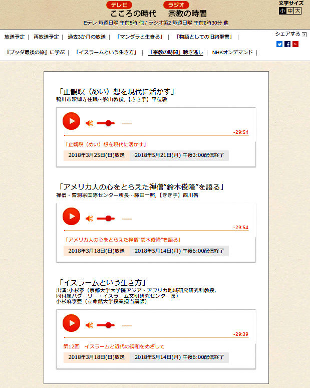 速報 Nhkラジオ 宗教の時間 聞き逃し放送開始 後は野となれpoohとなれ 今から ひとりから
