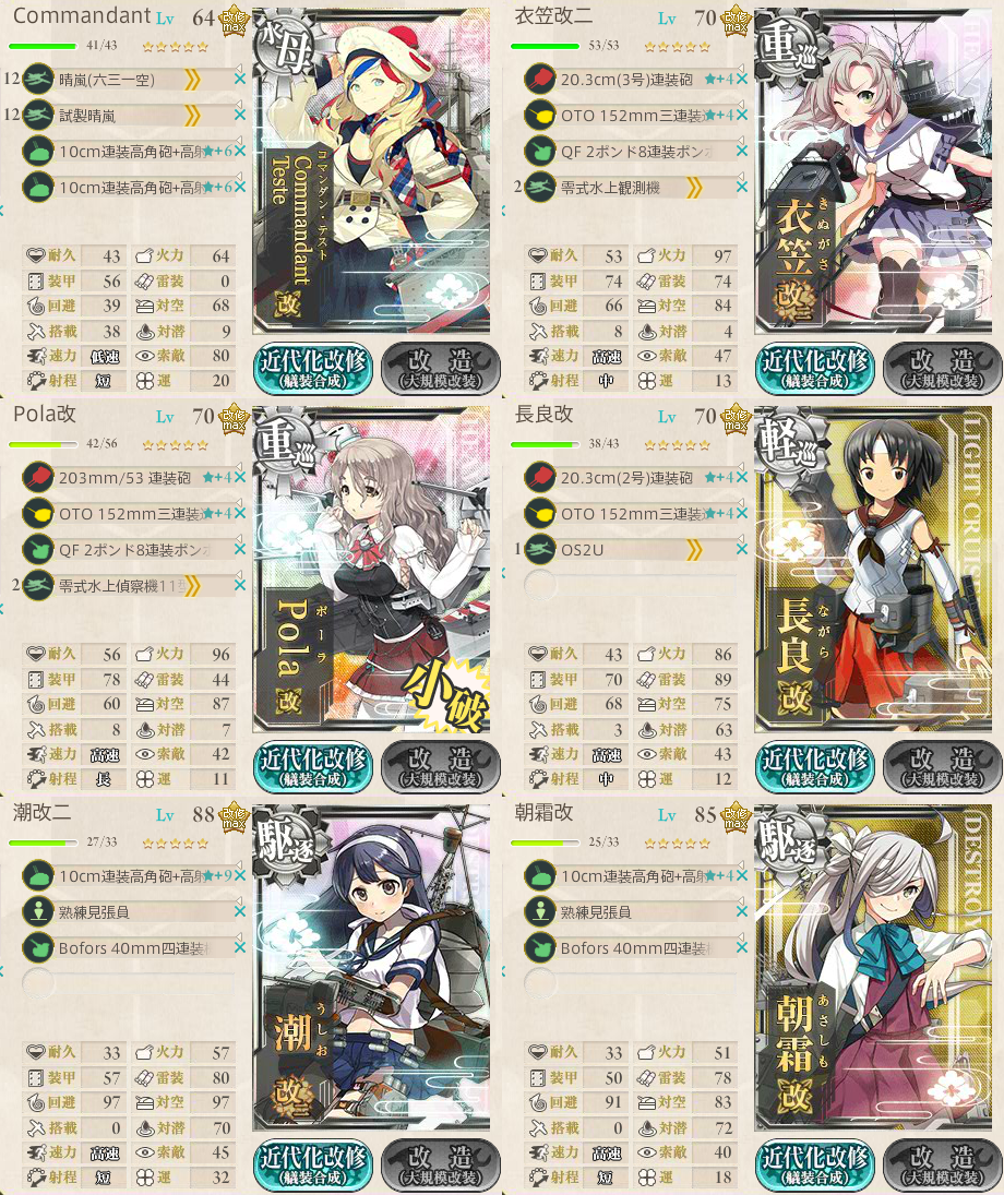 天霧 狭霧 松輪 新艦掘りの編成 攻略 17夏 西方再打通 欧州救援作戦 艦報 艦これ攻略情報まとめ 天霧 狭霧 松輪 新艦掘りの編成 攻略 17夏 西方再打通 欧州救援作戦 艦報 艦これ攻略情報まとめ