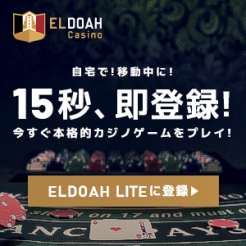 eldoah-lite