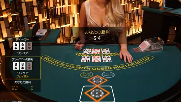 危険 ライブカジノのトリプルカードポーカー ルール 配当 オンライン She Sonlinegambler