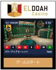 eldoah