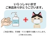 マスク着用のお願い