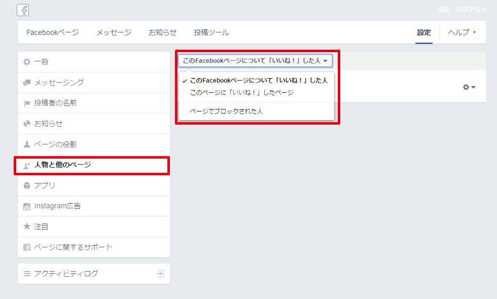 Facebookページ いいねした人を全部見るところが日本語化 色々試すブログ