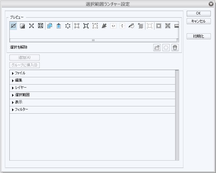 Clip Studio で作業効率を考える No3 編集範囲ランチャー編 イラストやマンガを描くための何か Clip Studio で作業効率を考える No3 編集範囲ランチャー編 イラストやマンガを描くための何か
