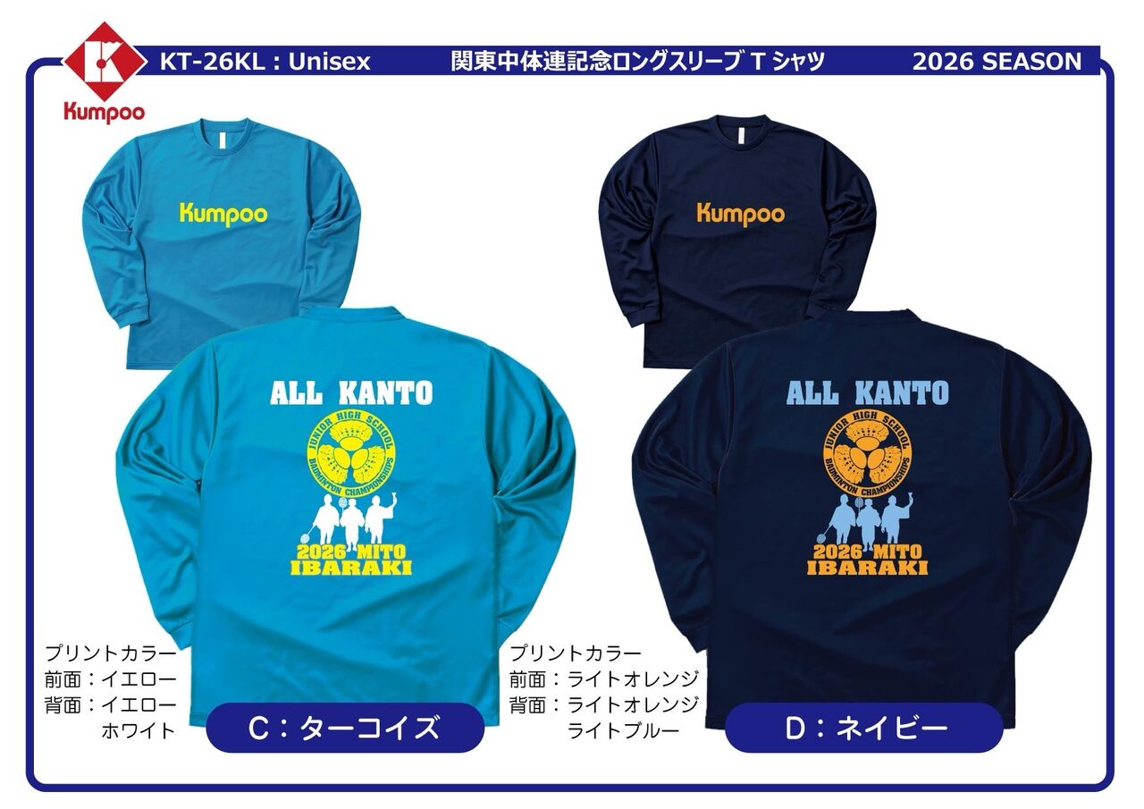 2026関東中学校バドミントン大会 記念Tシャツ : 茨城県中体連バドミントン