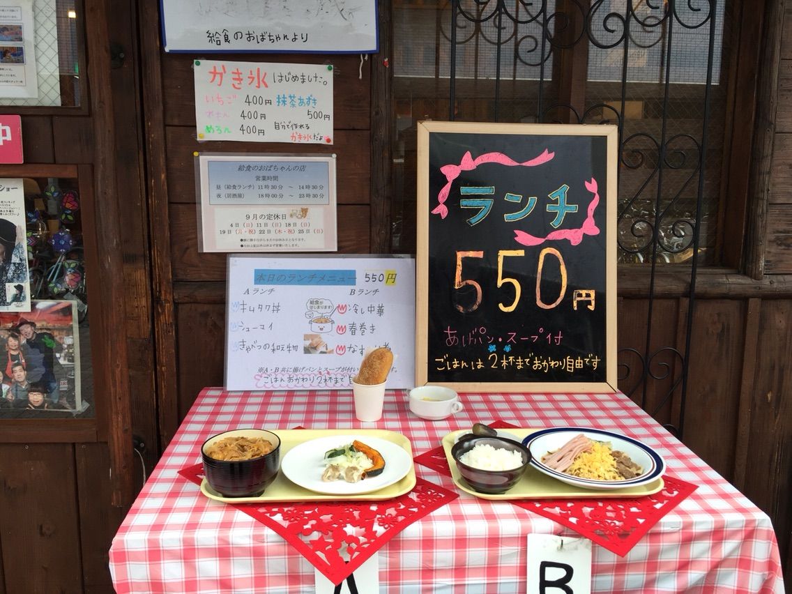 竹ノ塚 給食のおばちゃんの店 いばログプレミアム 竹ノ塚 給食のおばちゃんの店 いばログプレミアム