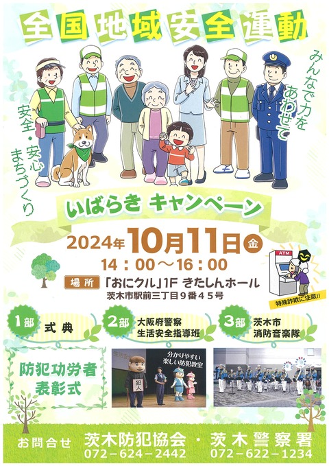 いばらきキャンペーンチラシ（R6）