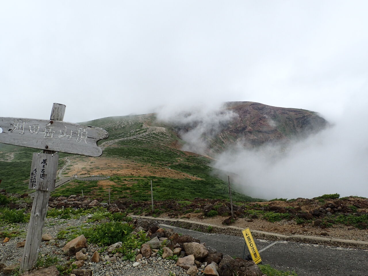 蔵王山 白い龍と緑のお釜v V ぷち登山