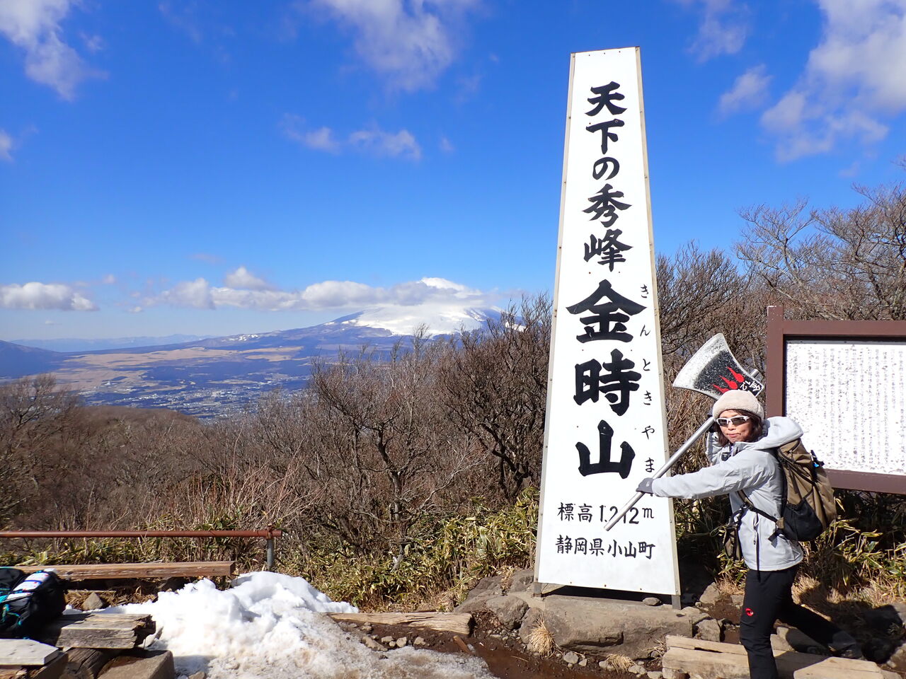 金時山 富士山の日 に富士山を見に行く ぷち登山