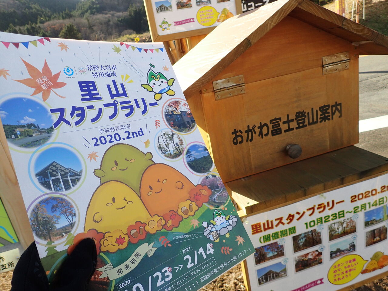 おがわ富士 またまた のんびり里山歩き ぷち登山 おがわ富士 またまた のんびり里山歩き ぷち登山