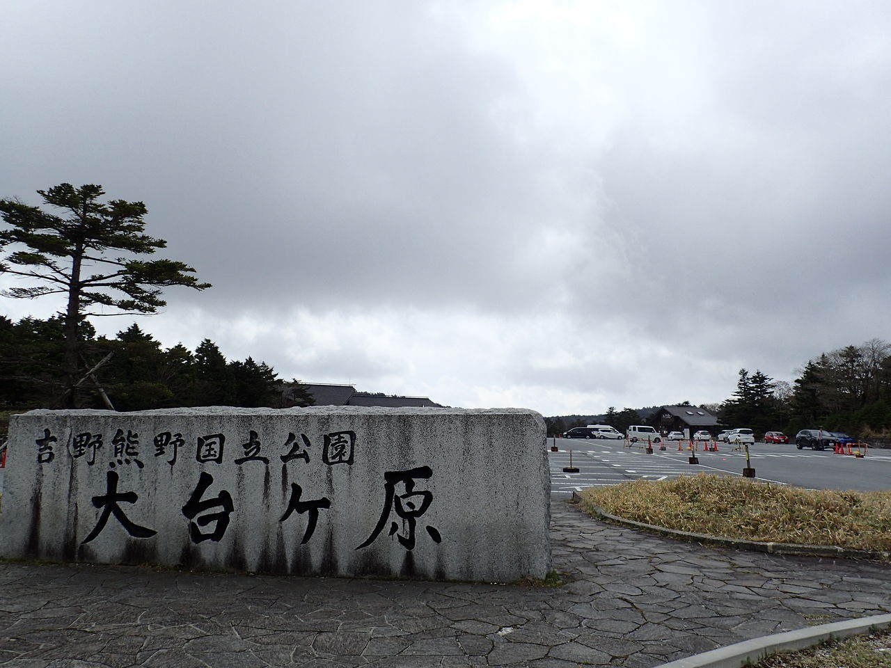 奈良遠征 大台ケ原は 素敵なハイキングコース ｪ ﾉ ぷち登山