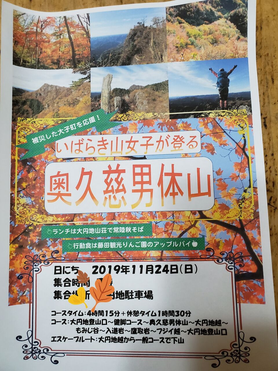 永源寺 もみじ寺 大円地山荘 常陸秋そば ぷち登山