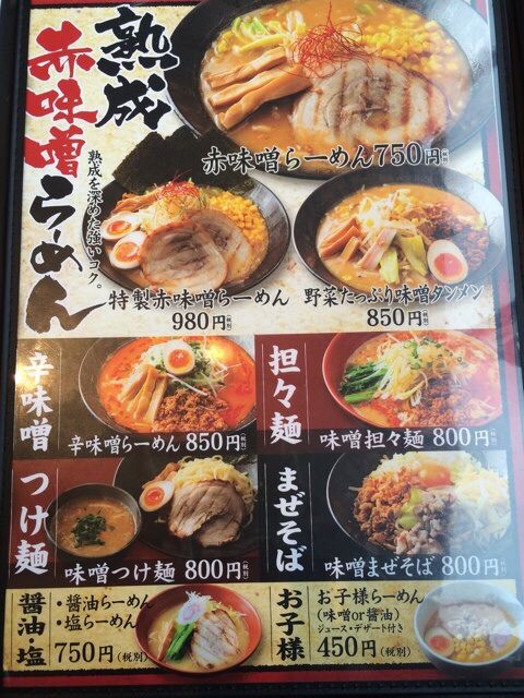 味噌らーめんたちばな つくば市上横場 茨城でラーメン 味噌らーめんたちばな つくば市上横場 茨城でラーメン
