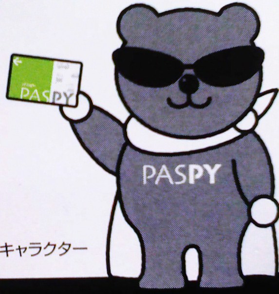 超希少 市内電車サービス開始記念 PASPY 限定品くまぴー 新品未