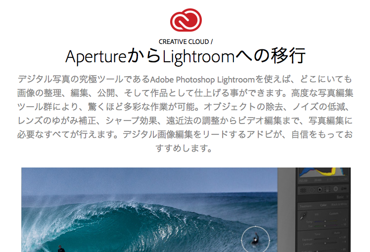 ApertureからLighroomへの移行を決断 : 忘れん坊将軍の一考察