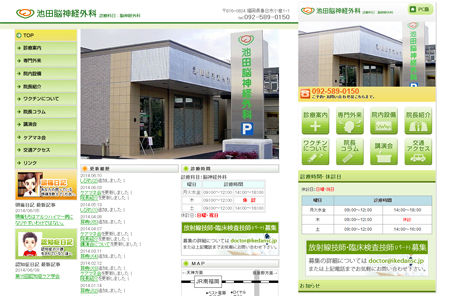 福岡県春日市 池田脳神経外科様