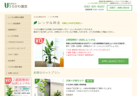 福岡都市圏の観葉植物レンタル「うらかわ園芸」様