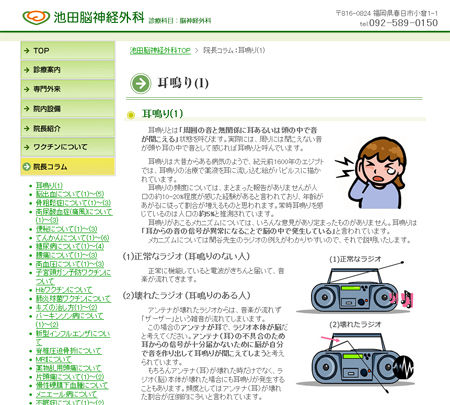 福岡県春日市 池田脳神経外科様