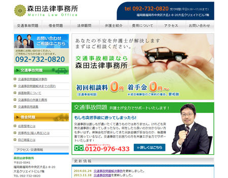 交通事故の相談なら森田法律事務所様