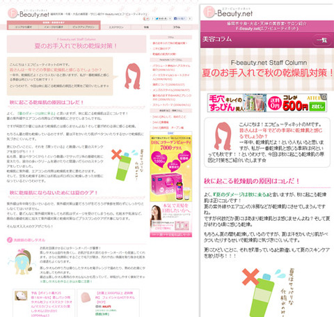 F-beauty.net Staff Column