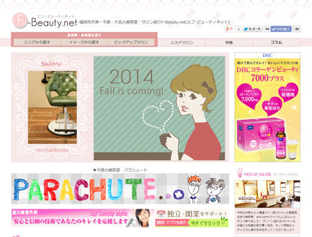 福岡の美容室・サロン紹介F-Beauty.net(エフ・ビューティネット)