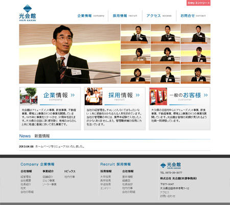 ホームページをリニューアル致しました！