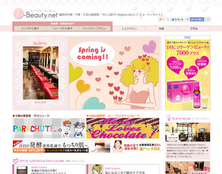 福岡のサロン紹介F-Beauty.net(エフ･ビューティネット)