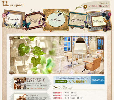 横浜市センター南駅近のヘアサロン urupool(ウルプール)様