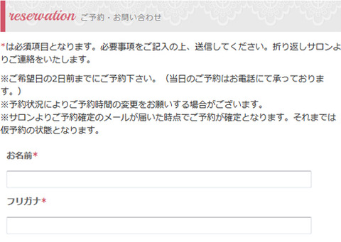 ビューティーレディネットの問い合わせ・予約フォーム