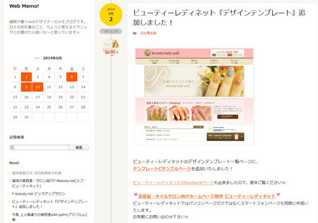 ブログテンプレートを変更してみました！