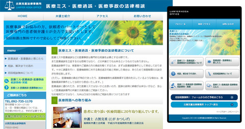 医療ミス・医療過誤・医療事故相談事例を更新しました