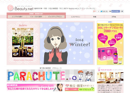 福岡の美容室・サロン紹介F-Beauty.net(エフ･ビューティネット)