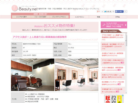 美容室向けおススメ物件特集を更新しました！