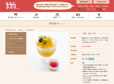 福岡市城南区役所近くの洋菓子店　菓子館木太久様