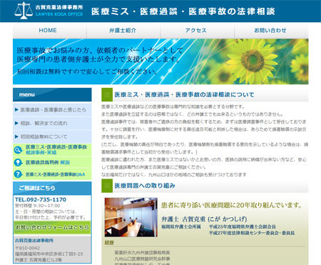 医療ミス・医療過誤・医療事故の法律相談を更新しました