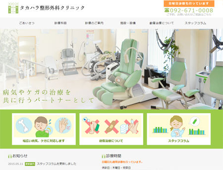 福岡市東区香椎浜　タカハラ整形外科クリニック様