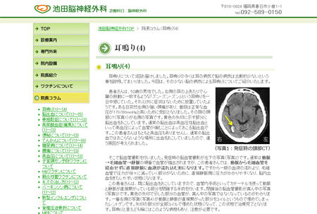 福岡県春日市 池田脳神経外科様