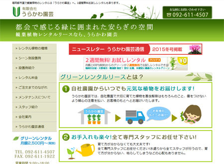 福岡都市圏の観葉植物レンタル「うらかわ園芸」様