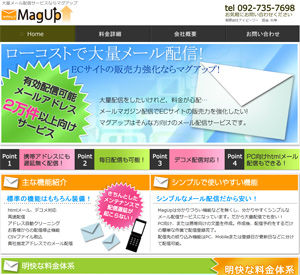 HTML5で作成　大量メール配信MagUp