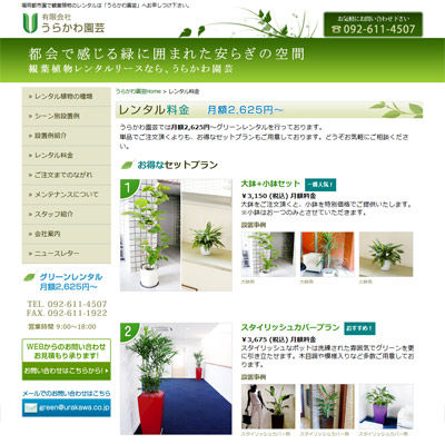 福岡都市圏の観葉植物レンタル「うらかわ園芸」様